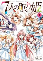 7-Nin no Nemuri Hime - Manga, Comedy, Fantasy, Harem, Romance, Seinen